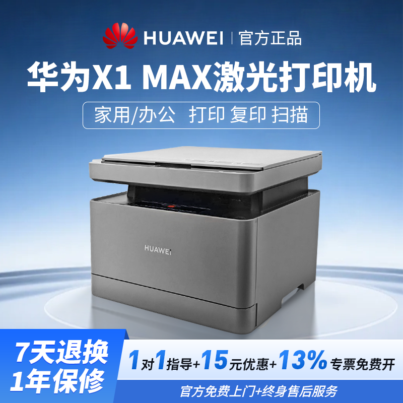 【华为HUAWEI】A4无线激光打印机