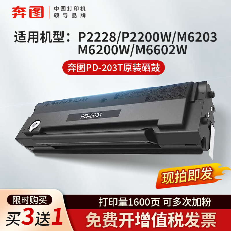 奔图PD203T硒鼓激光打印机易加粉