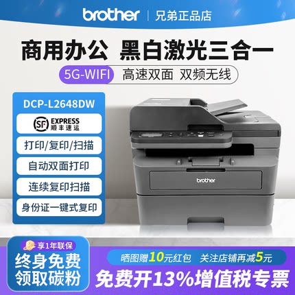 兄弟激光打印机DCP-L2628/2648DW家用办公自动双面复印扫描一体机