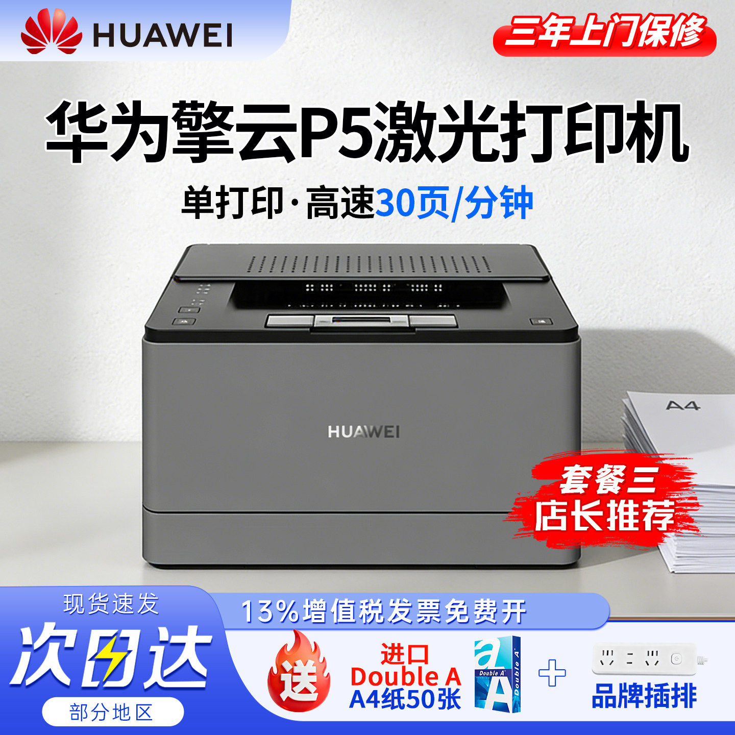 华为擎云P5激光打印机办公商用高速单打印自动双面有线网络连接