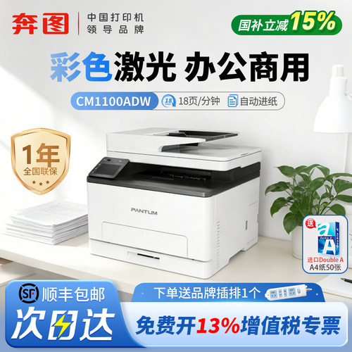【顺丰】奔图彩色激光无线一体机
