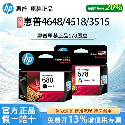 HP惠普原装678黑色彩色墨盒适用于4648/4518/3515/2515喷墨打印机