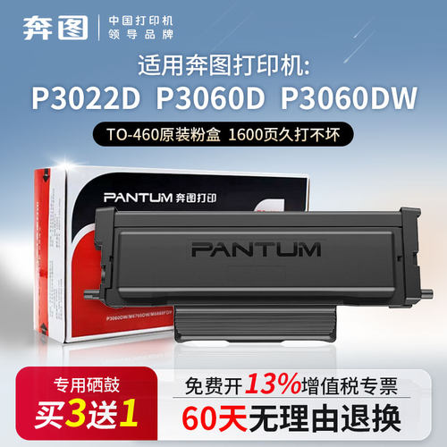 适用奔图3060D/3060DW/3022D打印机原装粉盒硒鼓TO-460/DO-460