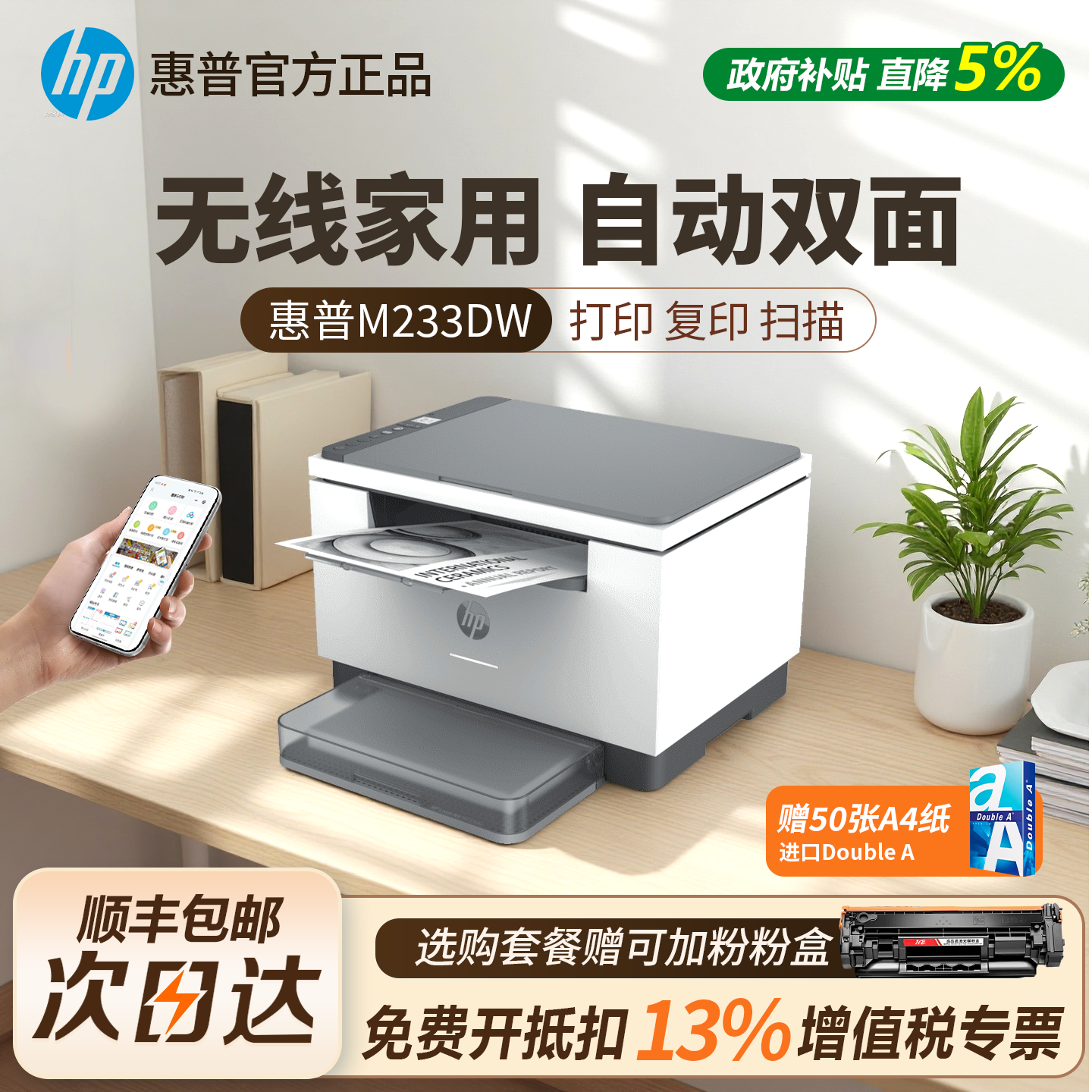 【顺丰】惠普无线家用激光打印机