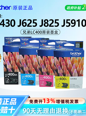原装 兄弟LC400BK墨盒 MFC-J430W J625dW J5910DW J6710DW 6910dw