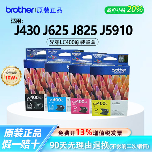 【原装正品】兄弟LC400四色墨盒