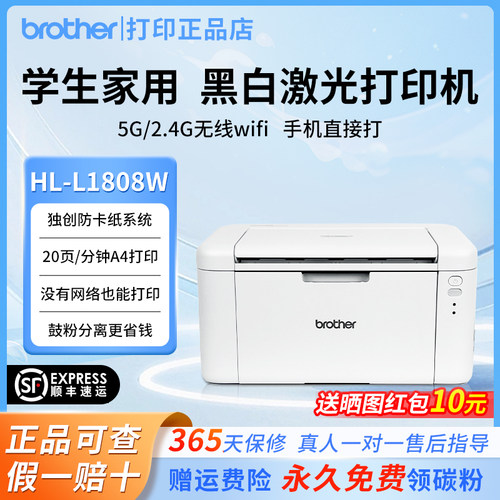 【顺丰】兄弟1808家用1228打印机