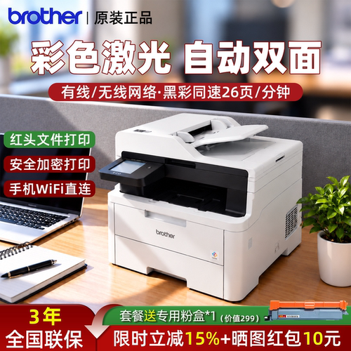 【顺丰】兄弟彩色激光办公打印机