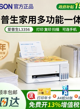 政府补贴爱普生L3356家用多功能一体墨仓式官方正品打印复印扫描