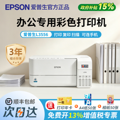 【顺丰】爱普生彩色办公打印机