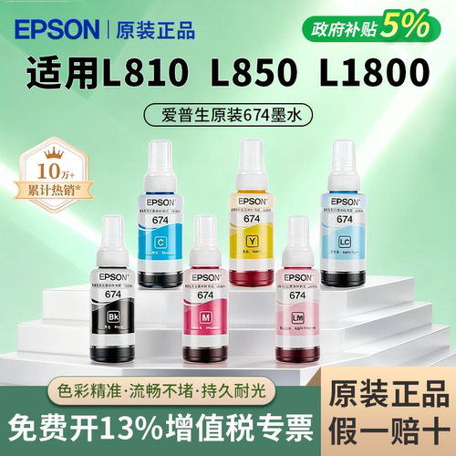 【政府补贴】爱普生办公原装墨水