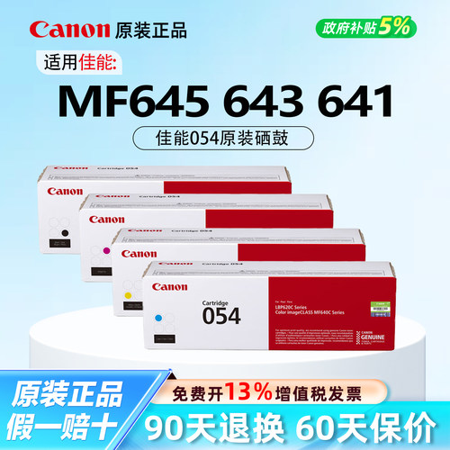 【官方正品】佳能054原装硒鼓