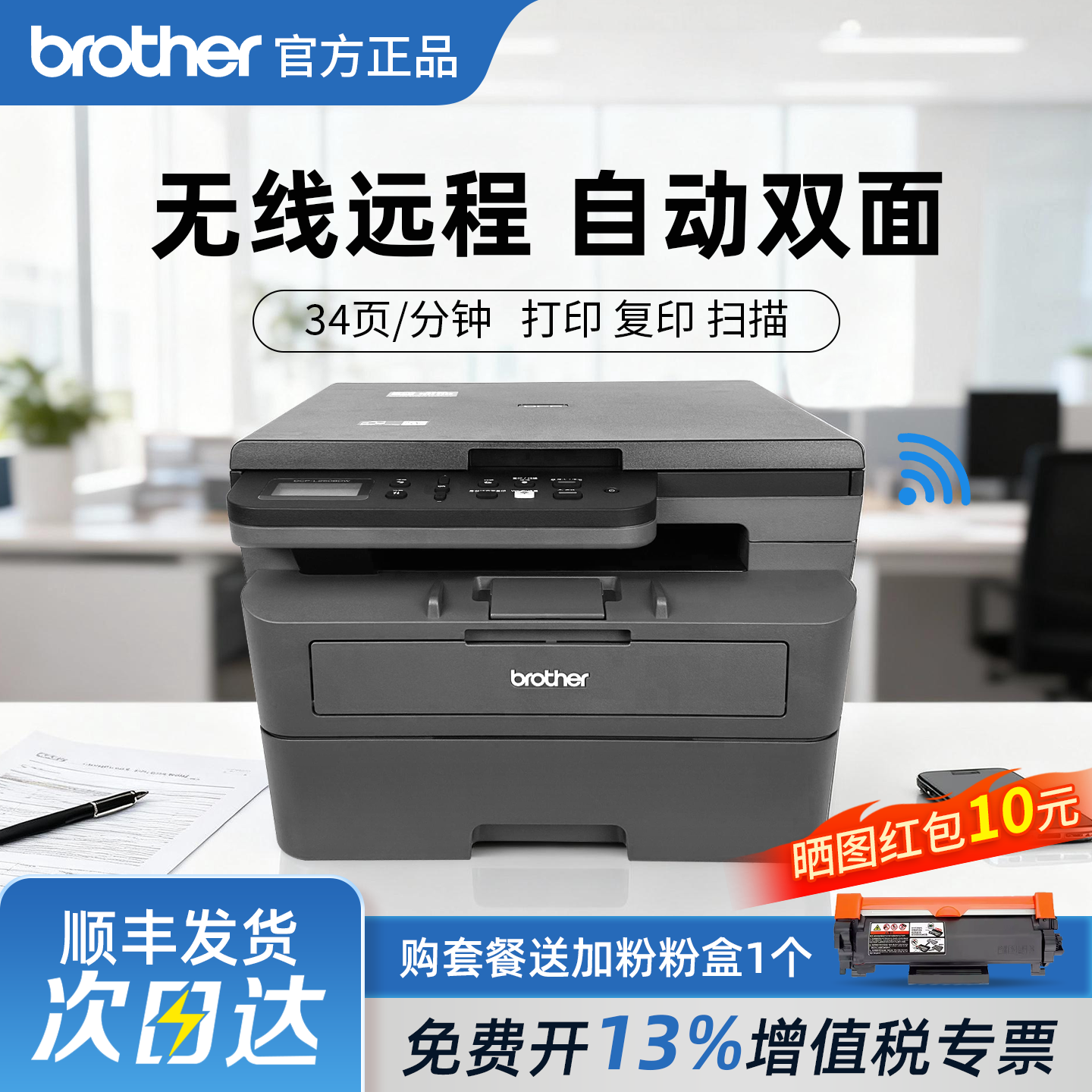 【顺丰包邮】兄弟双面激光打印机