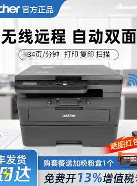 兄弟DCP-L2548/2508DW激光打印机复印扫描自动双面家用办公远程