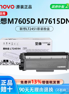 联想LT2451原装粉盒硒鼓LD2451适用M7605D M7615DNA M3078  M7365