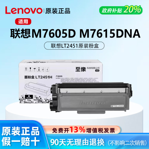 【原装正品】联想LT2451硒鼓粉盒