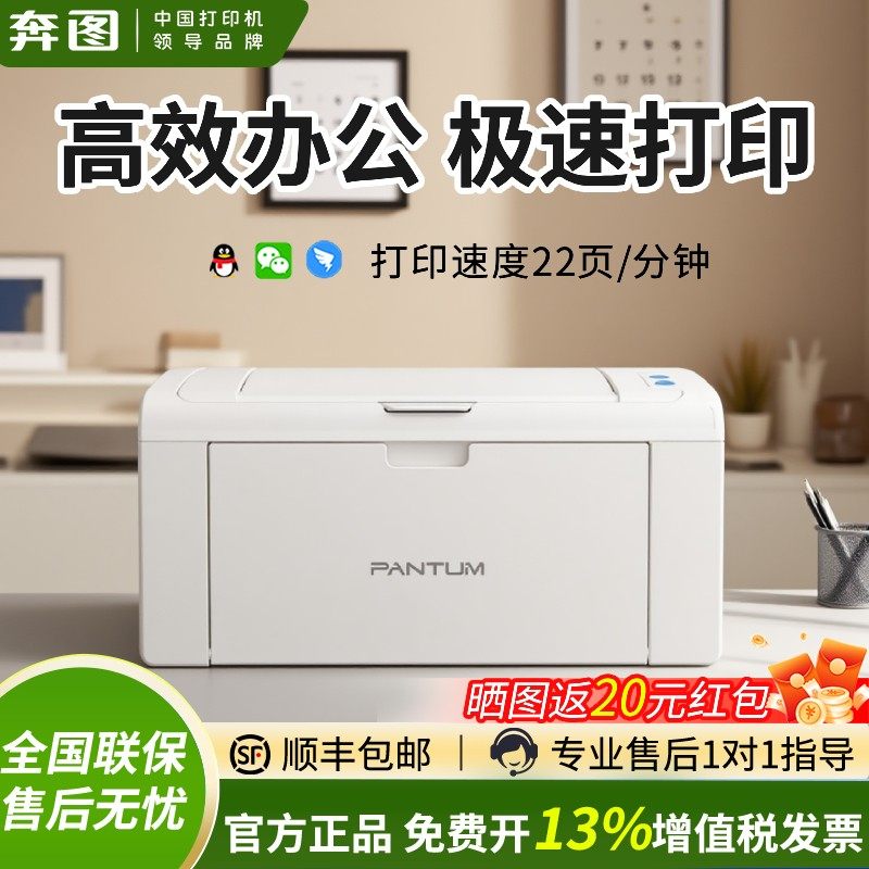 pantum奔图P2506W黑白激光远程打印机无线wifi多人连接家用办公