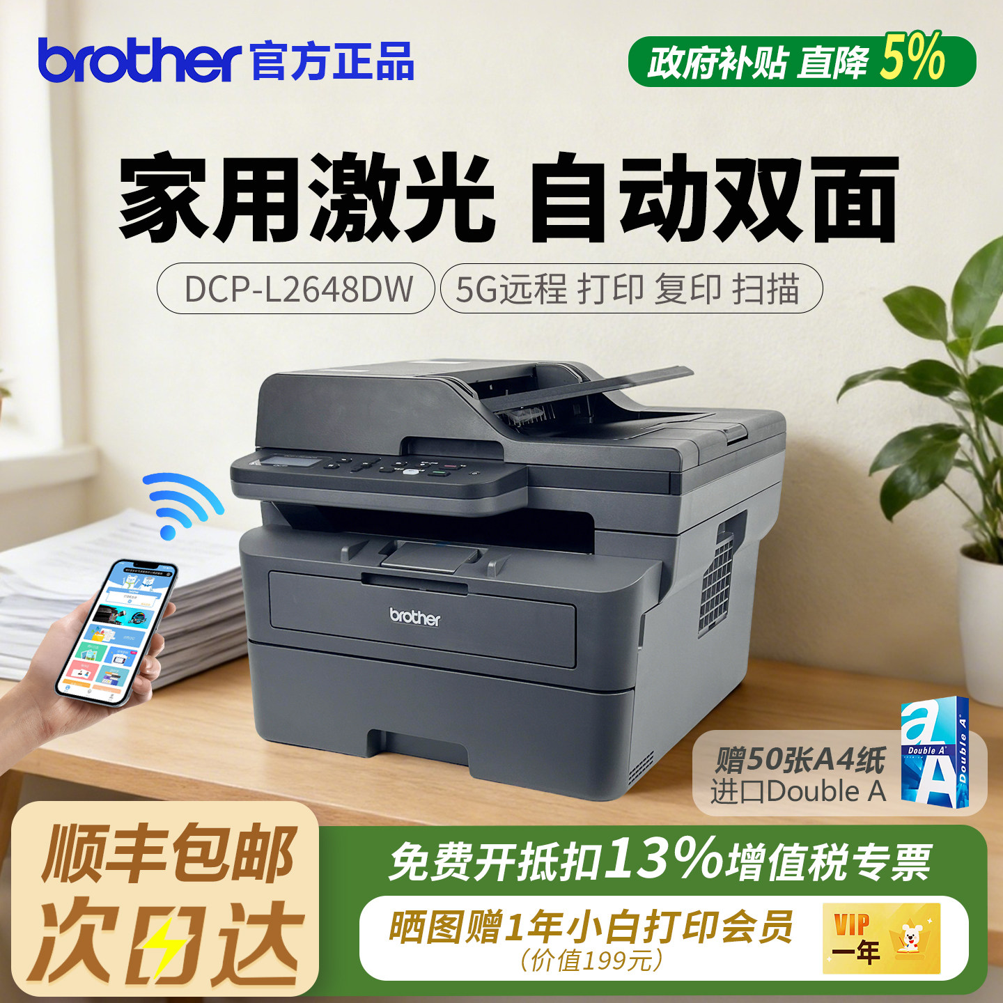 兄弟DCP-2628/2648DW黑白激光打印机复印扫描一体机无