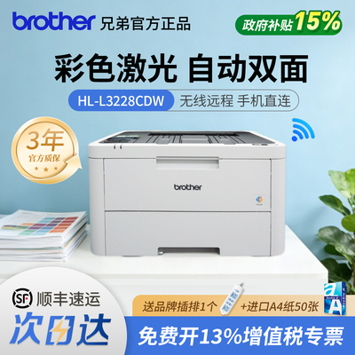 【顺丰包邮】兄弟彩色激光打印机