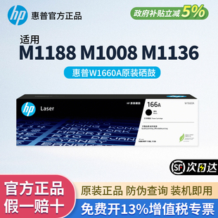 惠普W1660A原装硒鼓适用1008a/1008w/1188a/1188nw/1188pnw/1136w