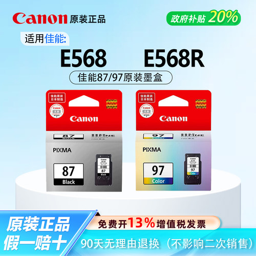 【原装正品】佳能87/97黑彩墨盒