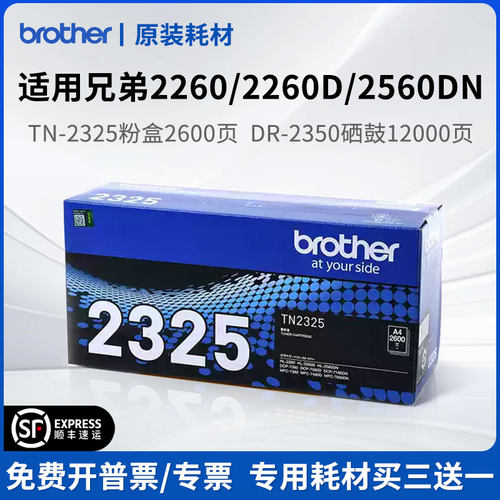 【官方正品】兄弟2260原装粉盒