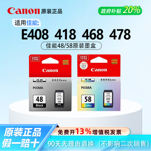 【原装正品】佳能48/58黑彩墨盒