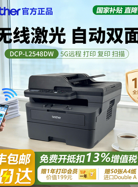 兄弟激光打印机DCP-L2548DW/2508/2648/2628复印扫描家用办公双面