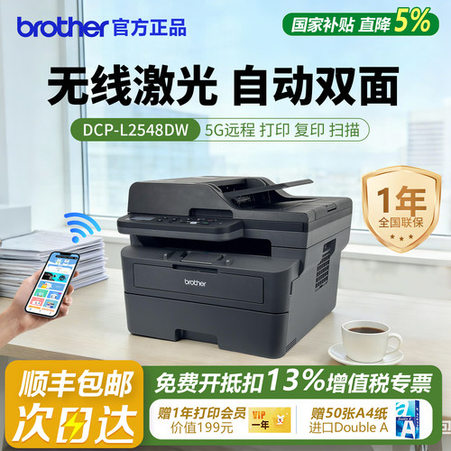 【顺丰包邮】兄弟无线激光打印机