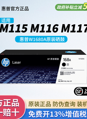 惠普W1680A硒鼓墨盒适用惠普M105a/w/115a/115w/115nw/116w/117w