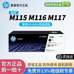 惠普W1680A硒鼓墨盒适用惠普M105a/w/115a/115w/115nw/116w/117w