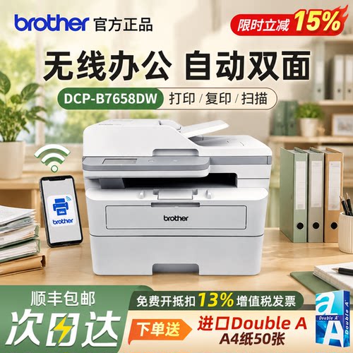 【顺丰包邮】兄弟商用激光打印机