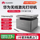 Max黑白打印机远程双面办公专用家用复印扫描 华为无线激光毕昇X1