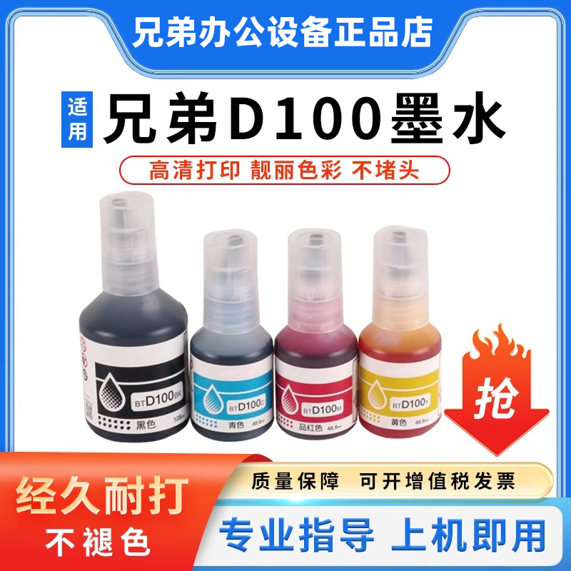 鸿博适用兄弟BT D100墨水T230 236 238 430 T435W T436W T536dw