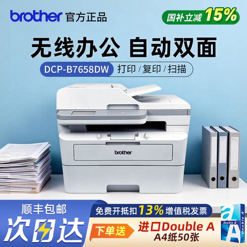 【顺丰包邮】兄弟商用激光打印机