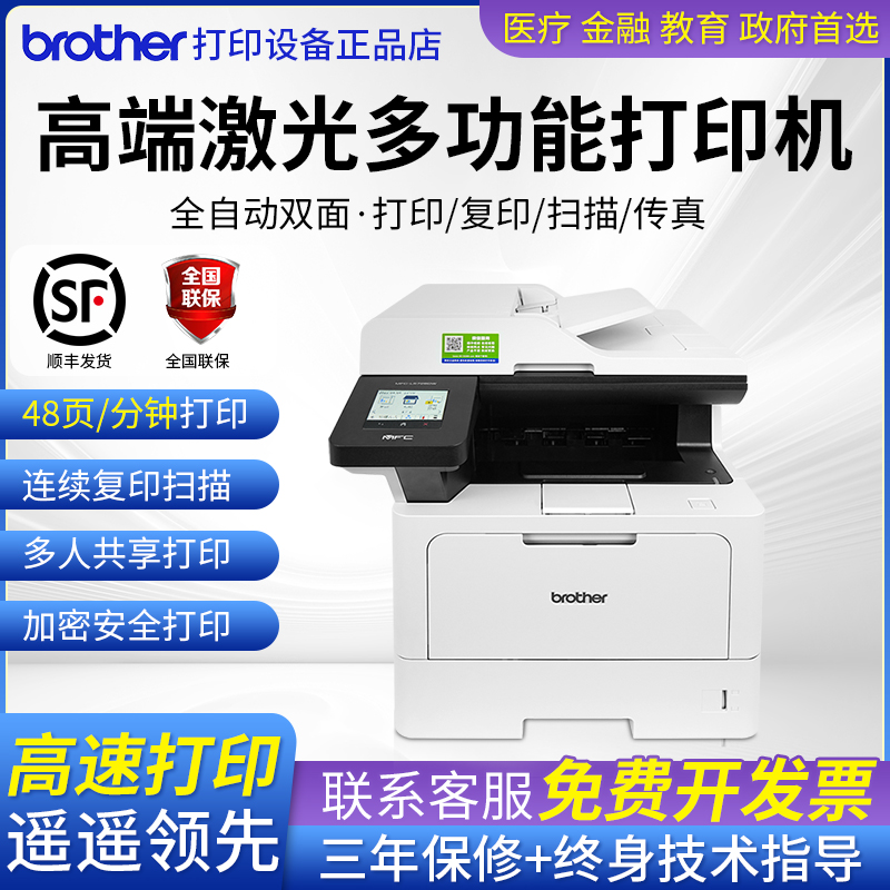 【顺丰包邮】兄弟办公打印机5728