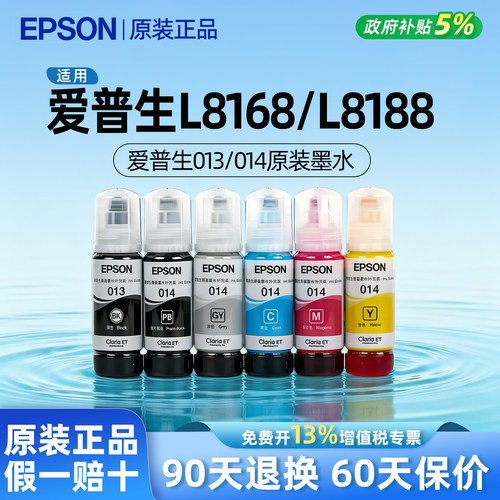 【原装正品】爱普生013六色墨水