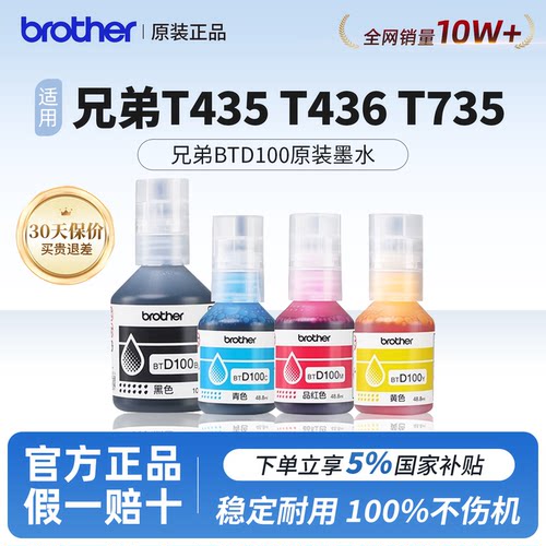 【官方正品】兄弟D100原装墨水