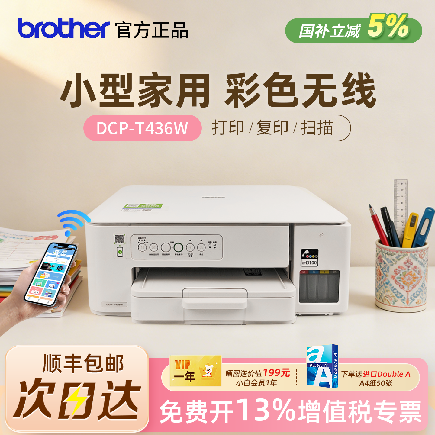 兄弟DCP-T436W/435W小型家用打印机复印扫描彩色喷墨学生作业远程 - 实物图