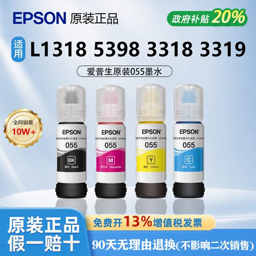 【原装正品】爱普生055四色墨水