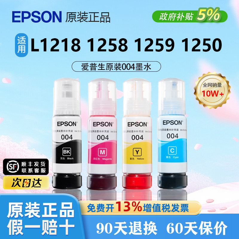 【原装正品】爱普生004彩色墨水图片