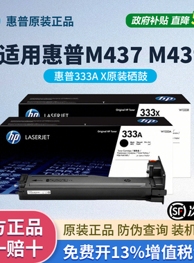 惠普W1333A原装粉盒硒鼓墨盒适用惠普m437/m439/m42523激光打印机