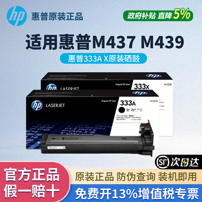 【官方正品】惠普W1333A原装粉盒