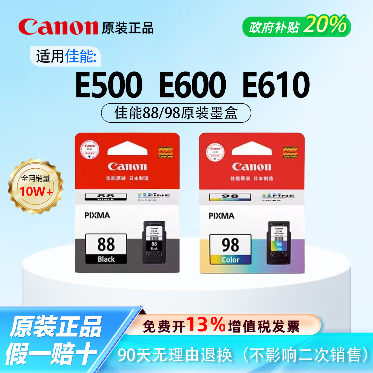 佳能原装正品88/98黑色彩色墨盒适用E500 E600 E610打印机
