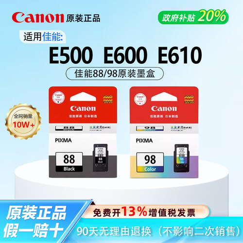 【原装正品】佳能88/98黑彩墨盒