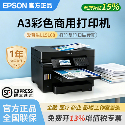 【顺丰】爱普生A3办公商用打印机