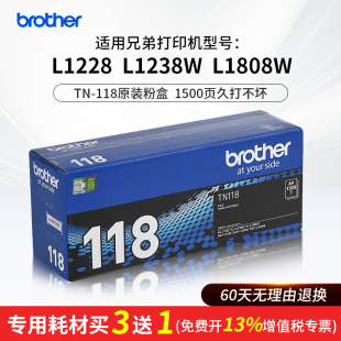 适用兄弟L1638/1848W/1808/1228/1238打印机TN-118原装粉盒硒鼓