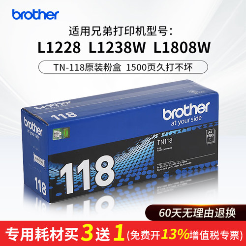【官方正品】兄弟TN-118原装粉盒