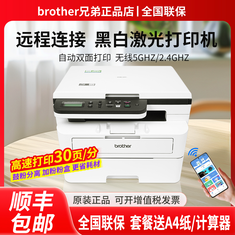 兄弟DCP-B7578DW黑白激光打印机复印扫描无线WiFi自动双面一体机
