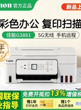 佳能办公打印机G3881家用G3810复印扫描自动双面无线远程手机直连